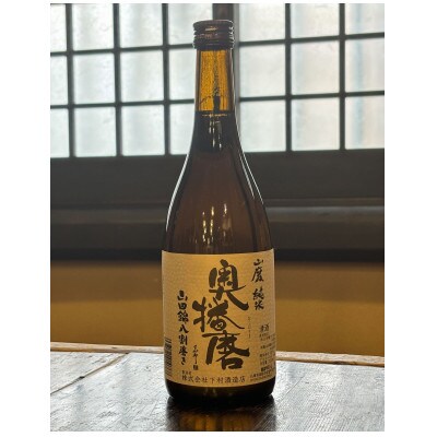 奥播磨　山廃純米　山田錦　八割磨き　火入　720ml　化粧箱入り