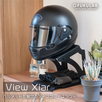 ヘルメットスタンド View Xiar