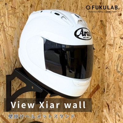 壁掛けヘルメットスタンド View Xiar wall