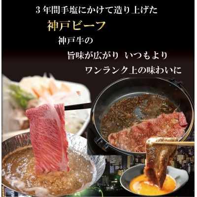 神戸牛(神戸ビーフ) しゃぶしゃぶすき焼きセット 計1Kg KTSS5 【2026年3月より発送】