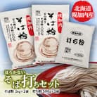 ほろかない　そば打ちセット