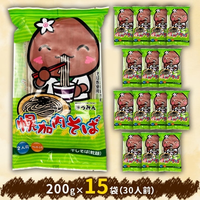 【1箱30人前!】幌加内干しそば　200g×15袋