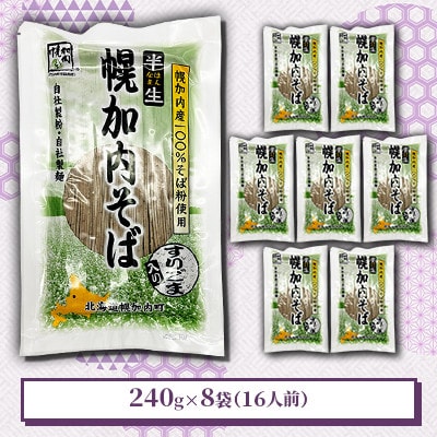 半生ごまそば 240g×8袋