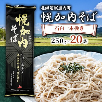 【1箱50人前!】石臼一本挽き乾麺　250g×20袋
