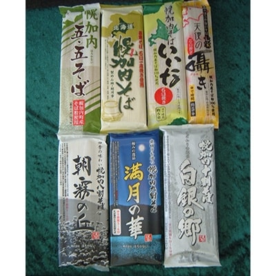 幌加内そば食べ比べ7種セット