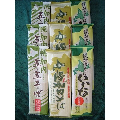 幌加内そば3種×3束セット(計9束)