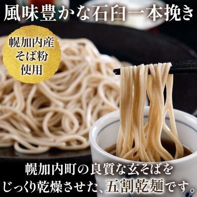 北海道産の五割蕎麦 幌加内そば 250g×5袋 乾麺 国産そば粉使用 幌加内町