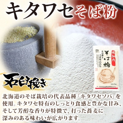 そば打ちセット そば粉2kg 打ち粉500g 北海道 幌加内町