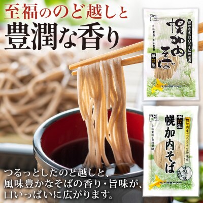 北海道産 十割蕎麦 半生そば 半生ごまそば 各2袋 計6袋 国産そば粉使用 幌加内町