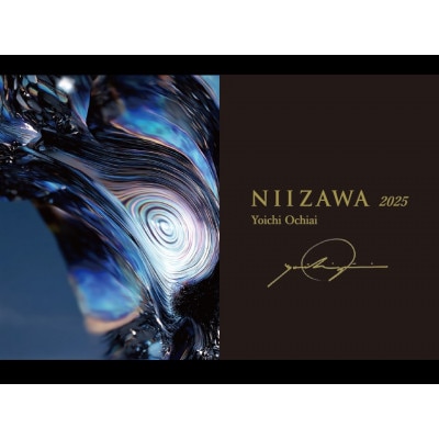 NIIZAWA 純米大吟醸 2025