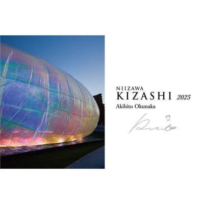 NIIZAWA KIZASHI 純米大吟醸 2025