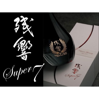 伯楽星 超特選 純米大吟醸　『残響』 ヴィンテージセット (2023・2024・2025年)