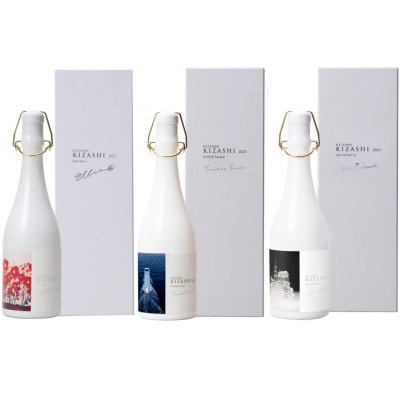 NIIZAWA KIZASHI 純米大吟醸《ヴィンテージセット》 (2022・2023・2024年)