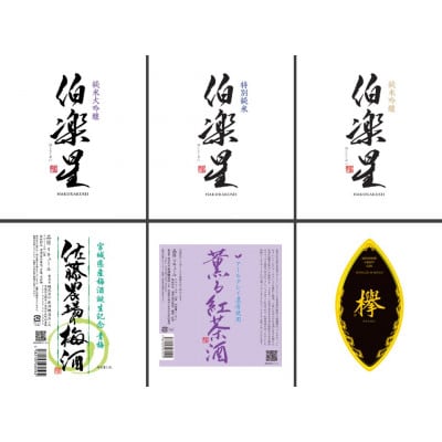 蔵元アソート+欅1.8L