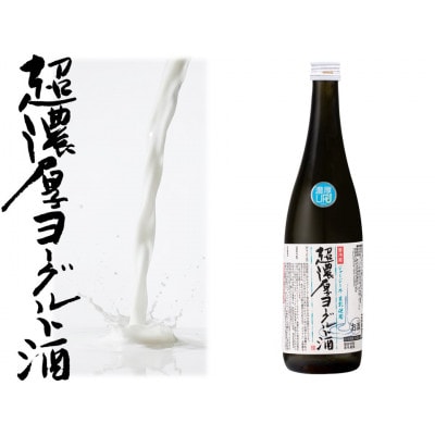 超濃厚ヨーグルト酒720ML×1本(ジャージー)