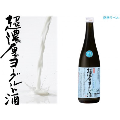 超濃厚ヨーグルト酒720ML×1本(ジャージー)