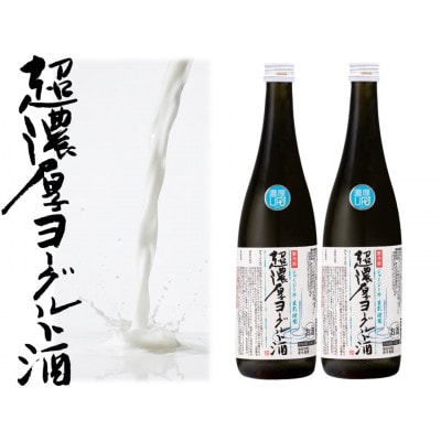 超濃厚ヨーグルト酒720ML×2本(ジャージー)