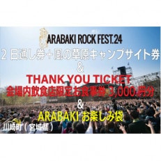 ARF.24 2日通し入場券+風の草原キャンプサイト券+THANK YOU TICKET+お楽しみ袋