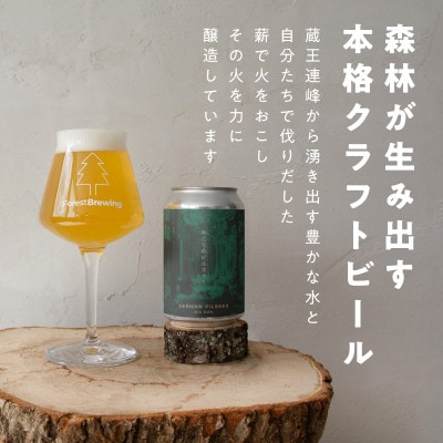 クラフトビール飲み比べ6本セット【ForestBrewing醸造所】