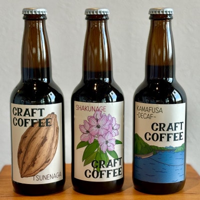 Ono de cafe クラフトコーヒー3本セット(330ml×1本)