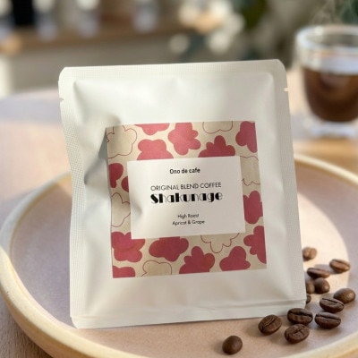 Ono de cafe オリジナルブレンド「Shakunage」ドリップバッグ×5個