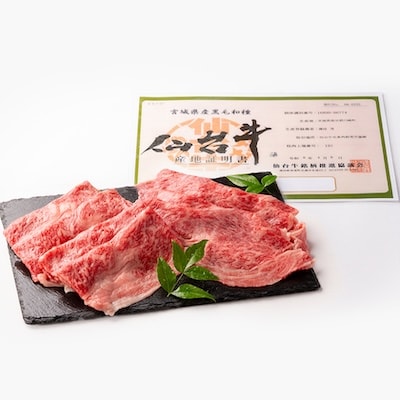 仙台牛カタローススライス(川崎町産)400g入り