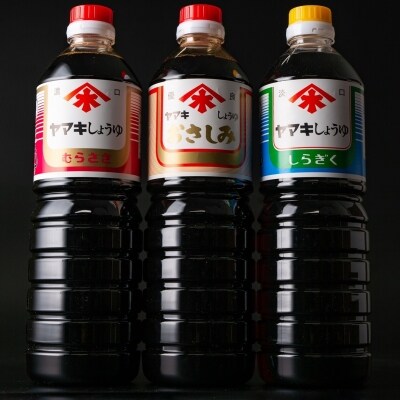 醤油セットB(ヤマキ)　AS-313
