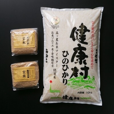 五ツ星お米マイスターのお米10kgと玄米1kg×2袋のセット　A-805  | ふるさと納税のお礼品