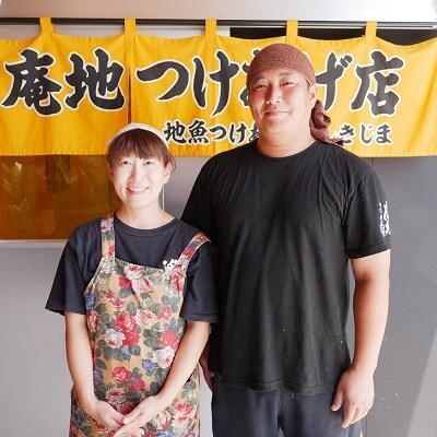 地魚つけあげセット Z-926