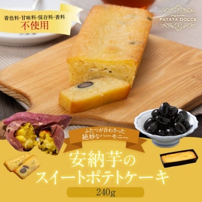 安納芋のスイートポテトケーキ　AS-312