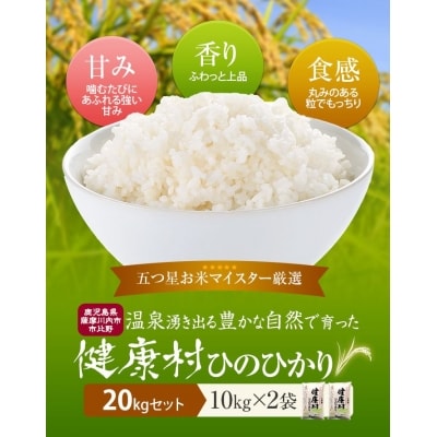 【令和7年産】五ツ星お米マイスターが吟味したお米 ヒノヒカリ 米 20kg　HSR-603