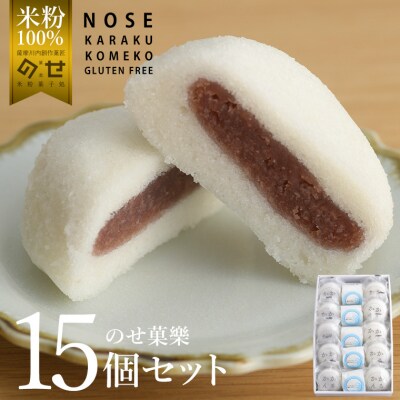 かるかん詰合せ(のせ菓楽)15個セット Z-934 | ふるさと納税のお礼品