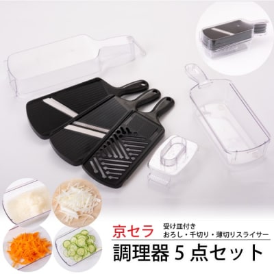 キッチン調理器5点セット　BS-3101