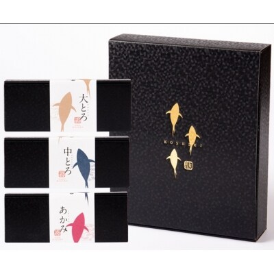 こしき本マグロ 三種セット 600g 約3 5人前 C 2 お礼品詳細 ふるさと納税なら さとふる