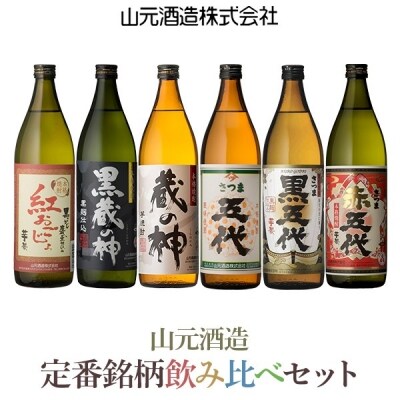 豪快飲み比べ 1升6本セット　芋焼酎　蔵の神　五代　山元酒造　D-004
