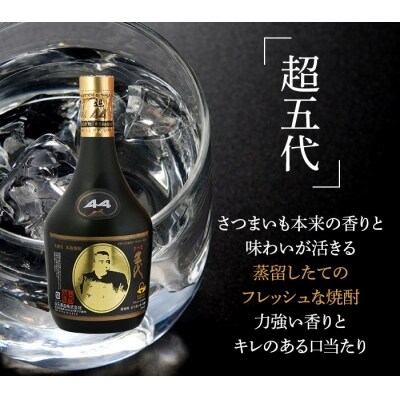 高濃度(芋・麦)　超五代44度・左り馬42度　720ml×2本　焼酎　40度超　山元酒造　B-029