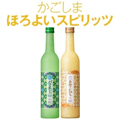 かごしまほろよいスピリッツ　金柑こみち　パクチ～すぴりっと　A-001