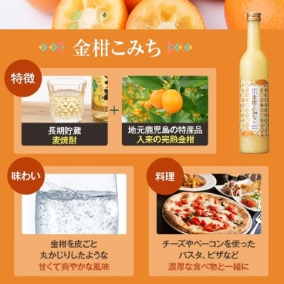 かごしまほろよいスピリッツ　金柑こみち　パクチ～すぴりっと　A-001