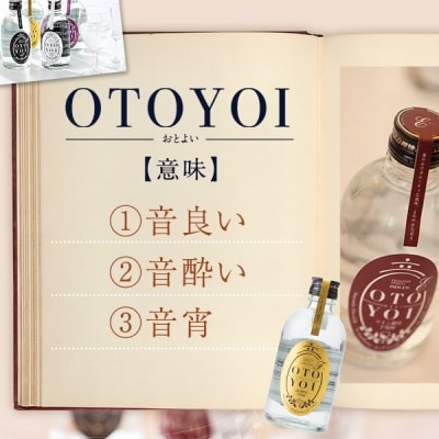 クラシック音楽仕込み♪　本格焼酎「OTOYOI」　AS-837
