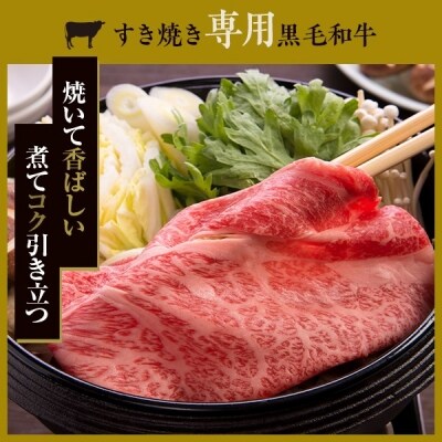  黒毛和牛すき焼き 500g Dセット  BS-326