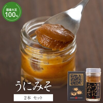 うにみそ2本セット　AS-037
