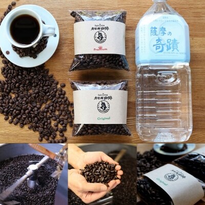 キセキ珈琲　自家焙煎珈琲豆飲み比べセット コーヒー専用水付き  A-311