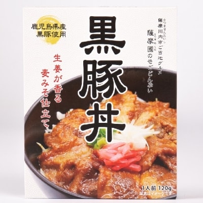 薩摩川内市ご当地グルメ　薩摩國のせごどんぶい黒豚丼24食　FS-405
