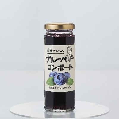 近藤さんの【ブルーベリーコンポート】　145g×6本   A-524
