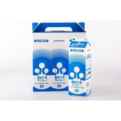 農協牛乳クッキー 3箱 ZS-745