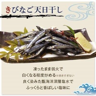 天然きびなご漁師漬け・きびなご天日干しセット AS-378