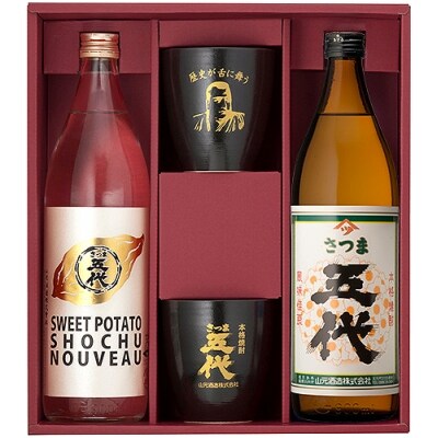 『新焼酎』2020故郷おすすめ旬セットB 陶器グラス2個付【11月順次発送】A-220