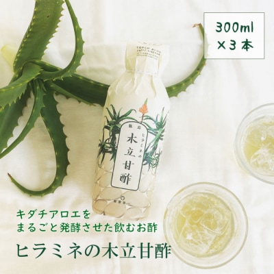 ヒラミネの木立甘酢 AS-109