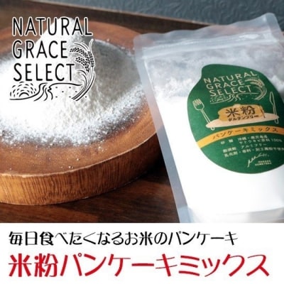 米粉パンケーキミックス 計1.2kg(240g×5袋)　AS-552