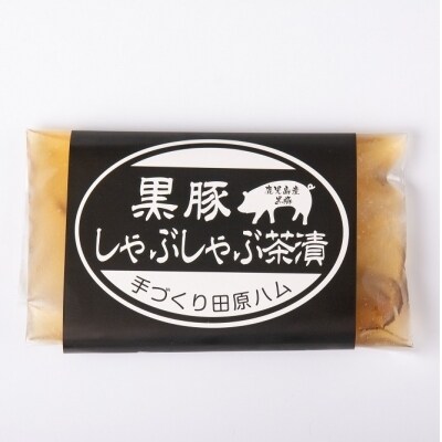 鹿児島産黒豚しゃぶしゃぶ茶漬(200g×7パック)　AS-2105